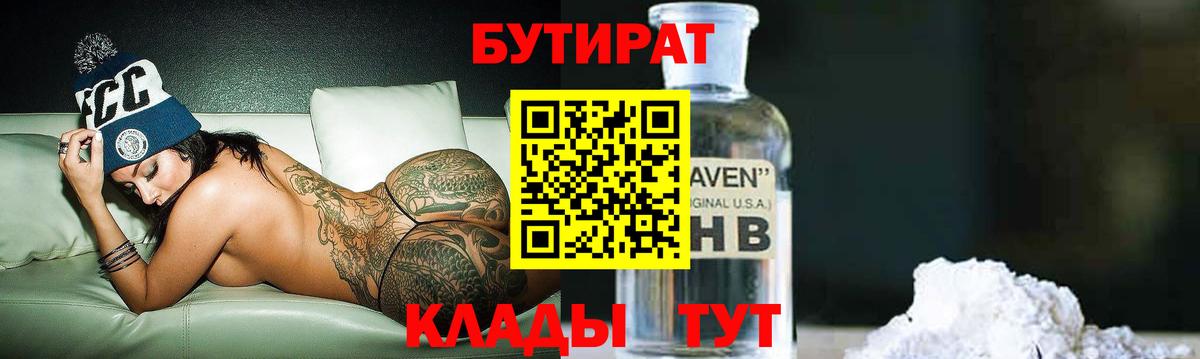 БУТИРАТ буратино Ртищево