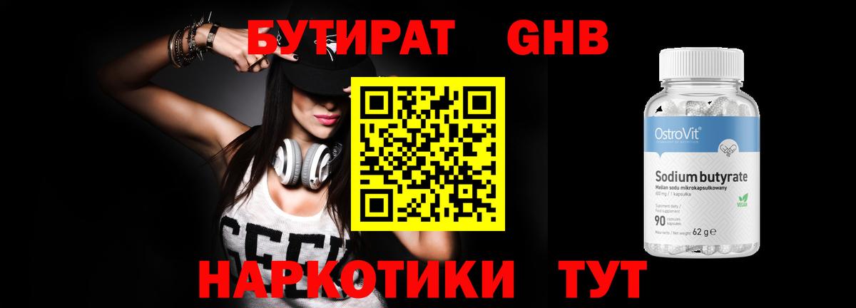 Бутират  Бутират 99%  Вход с VPN  Ртищево 