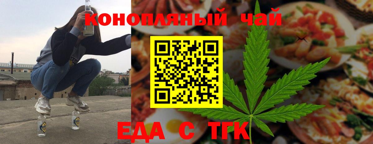 Еда ТГК марихуана Ртищево