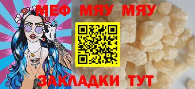 мяу мяу кристалл Севастополь
