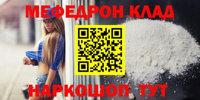 мяу мяу кристалл Севастополь