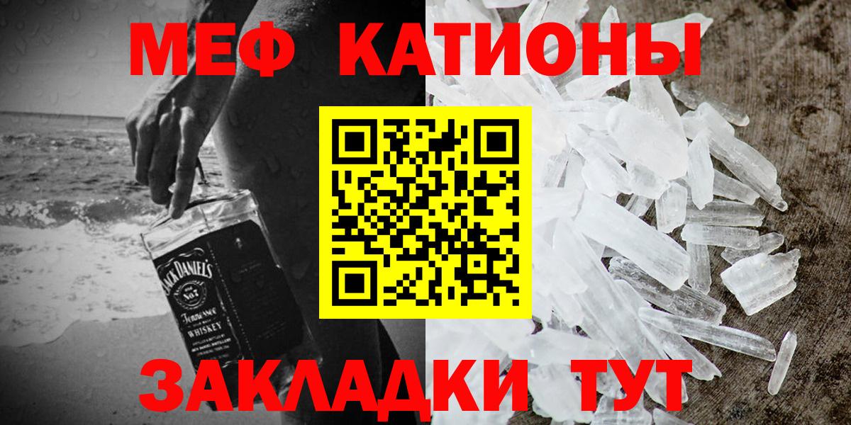 МЕФ  МЯУ-МЯУ  Ртищево  Вход с VPN  Меф 4 MMC  Меф VHQ 