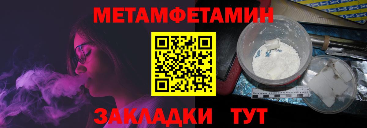 МЕТАМФЕТАМИН пудра Ртищево